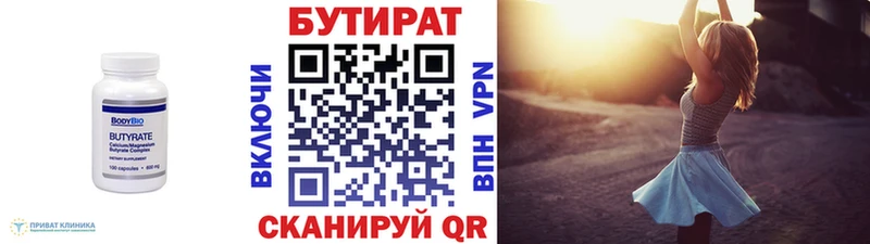 БУТИРАТ бутандиол  Купить где  Лакинск 