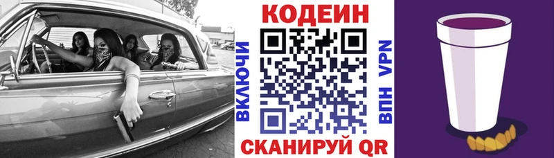 Кодеин Purple Drank Купить Лакинск
